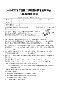 河南省商丘市雎阳区2022-2023学年度第二学期期末教学效果评估八年级物理试题附答案