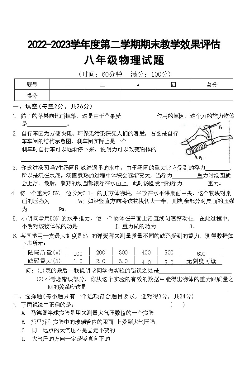 河南省商丘市雎阳区2022-2023学年度第二学期期末教学效果评估八年级物理试题附答案01