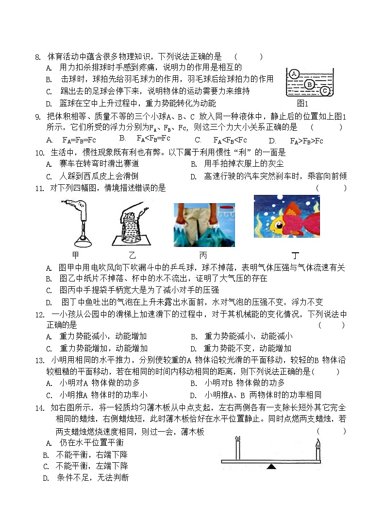 河南省商丘市雎阳区2022-2023学年度第二学期期末教学效果评估八年级物理试题附答案02