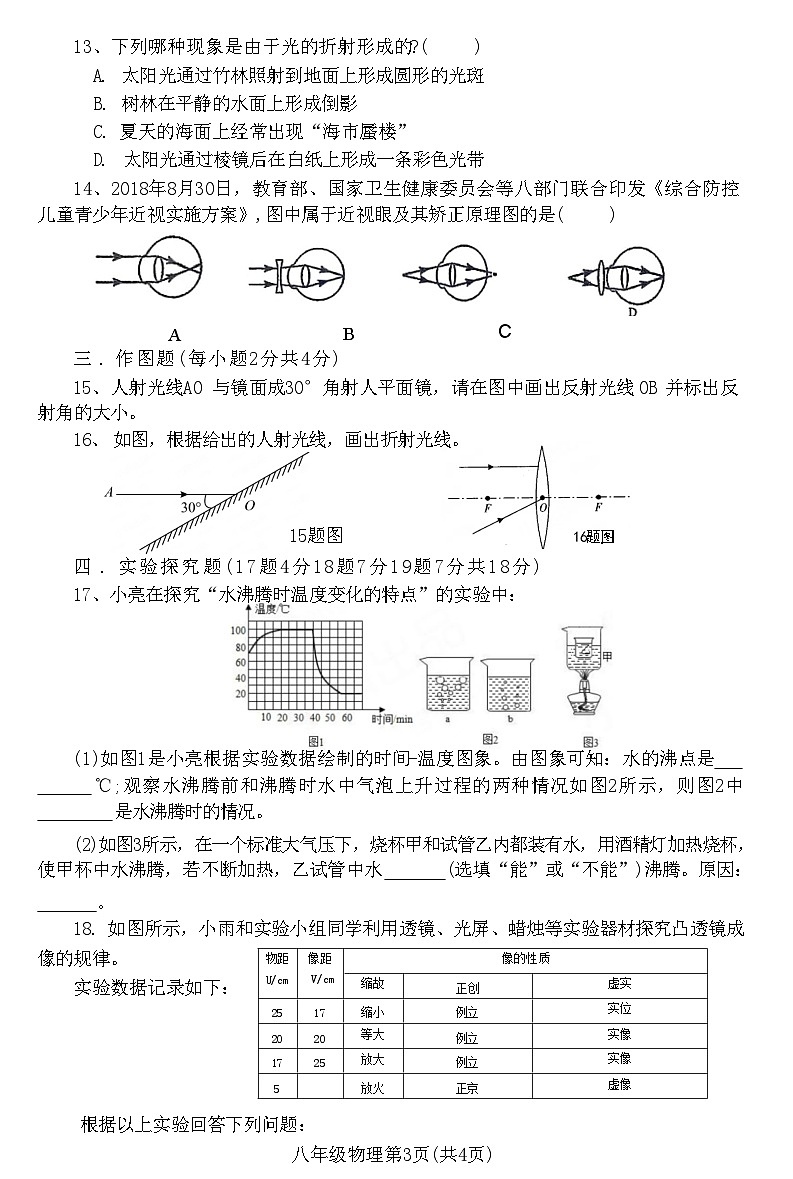 河南省许昌市建安区JAQ2020-2021学年第一学期期末质量检测题八年级物理附答案03