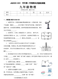 河南省许昌市建安区JAQ2020-2021 学年第一学期期末质量检测题九年级物理附答案