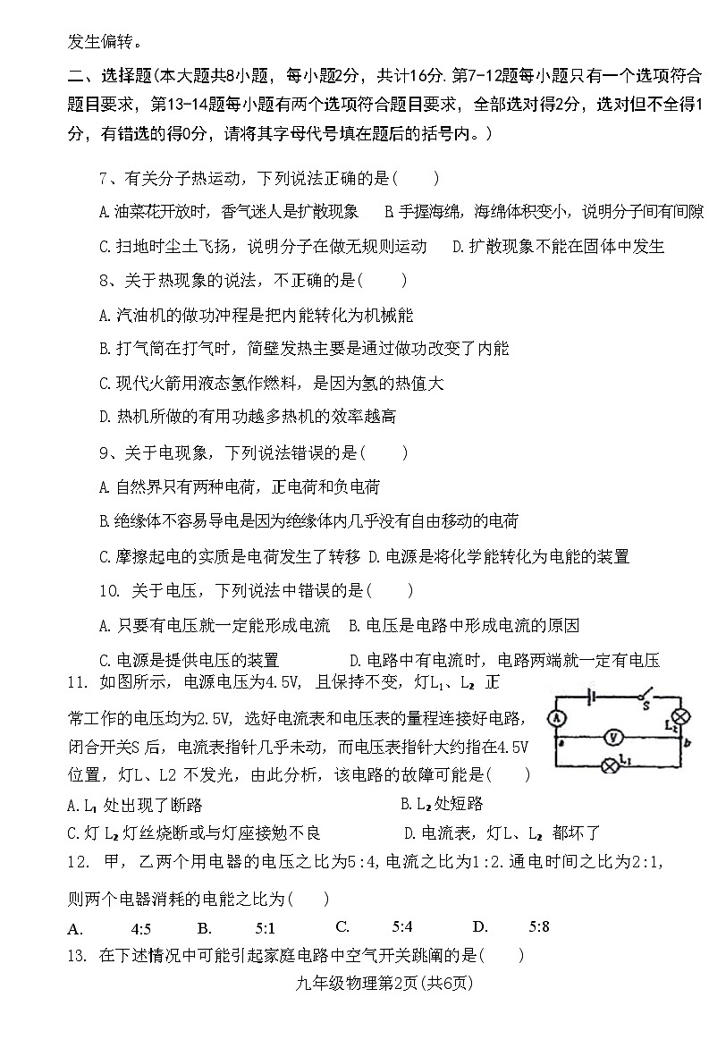 河南省许昌市建安区JAQ2020-2021 学年第一学期期末质量检测题九年级物理附答案第2页