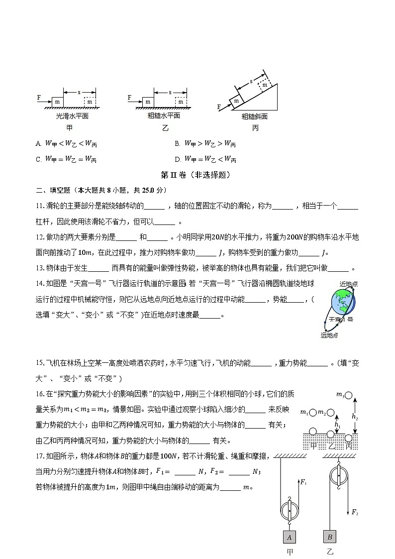 江苏省连云港市赣榆区五校联考2023-2024学年九年级上学期第一次学情检测物理试卷第3页