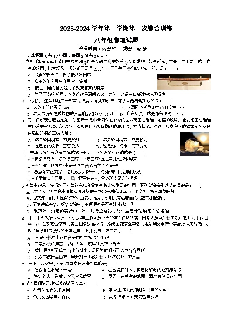 江苏省南通市启东市折桂中学2023-2024学年八年级上学期物理10月月考试卷第1页