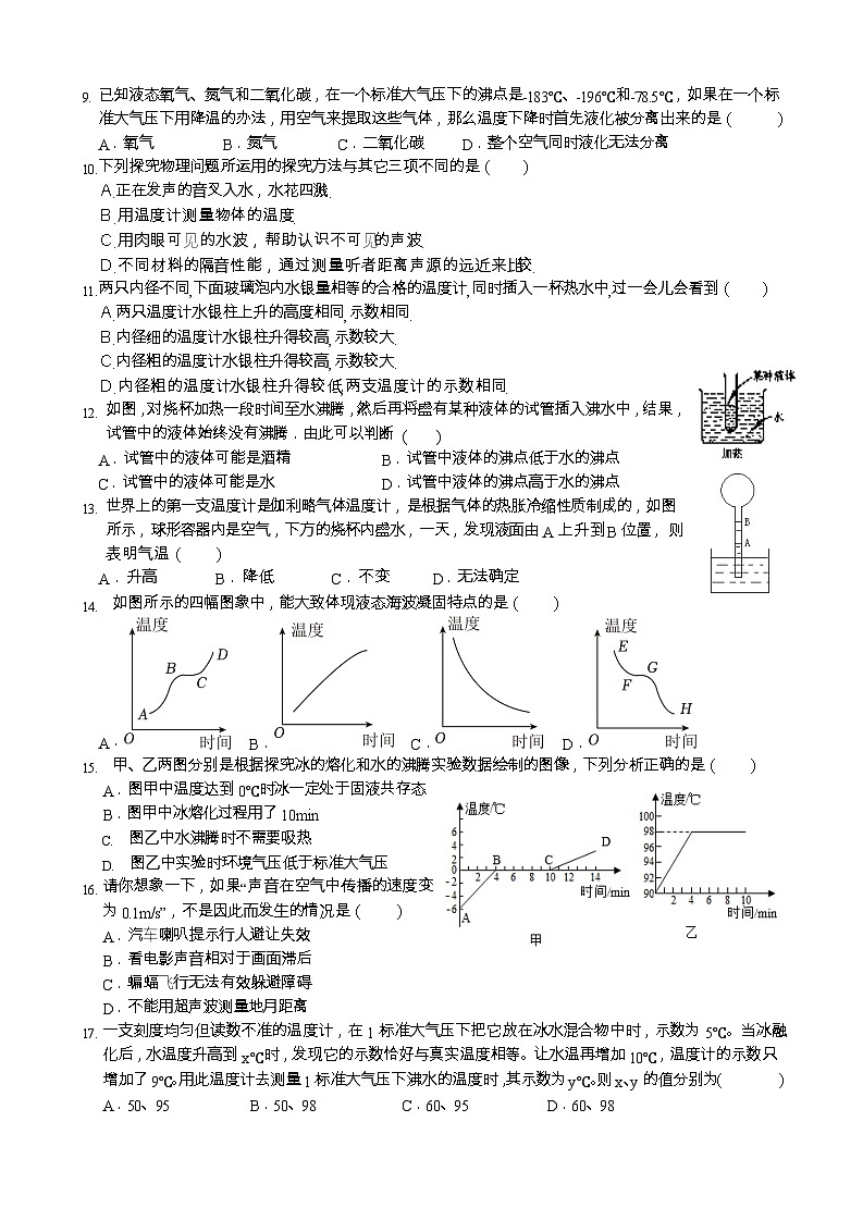 江苏省南通市启东市折桂中学2023-2024学年八年级上学期物理10月月考试卷第2页