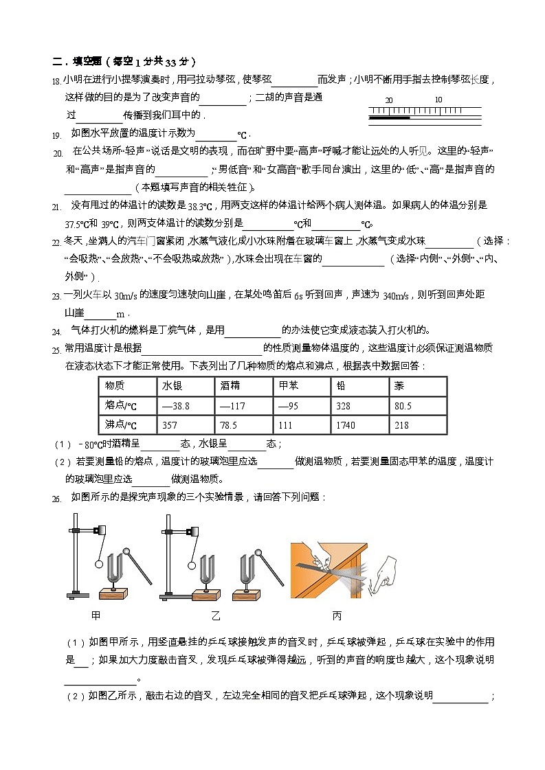 江苏省南通市启东市折桂中学2023-2024学年八年级上学期物理10月月考试卷第3页