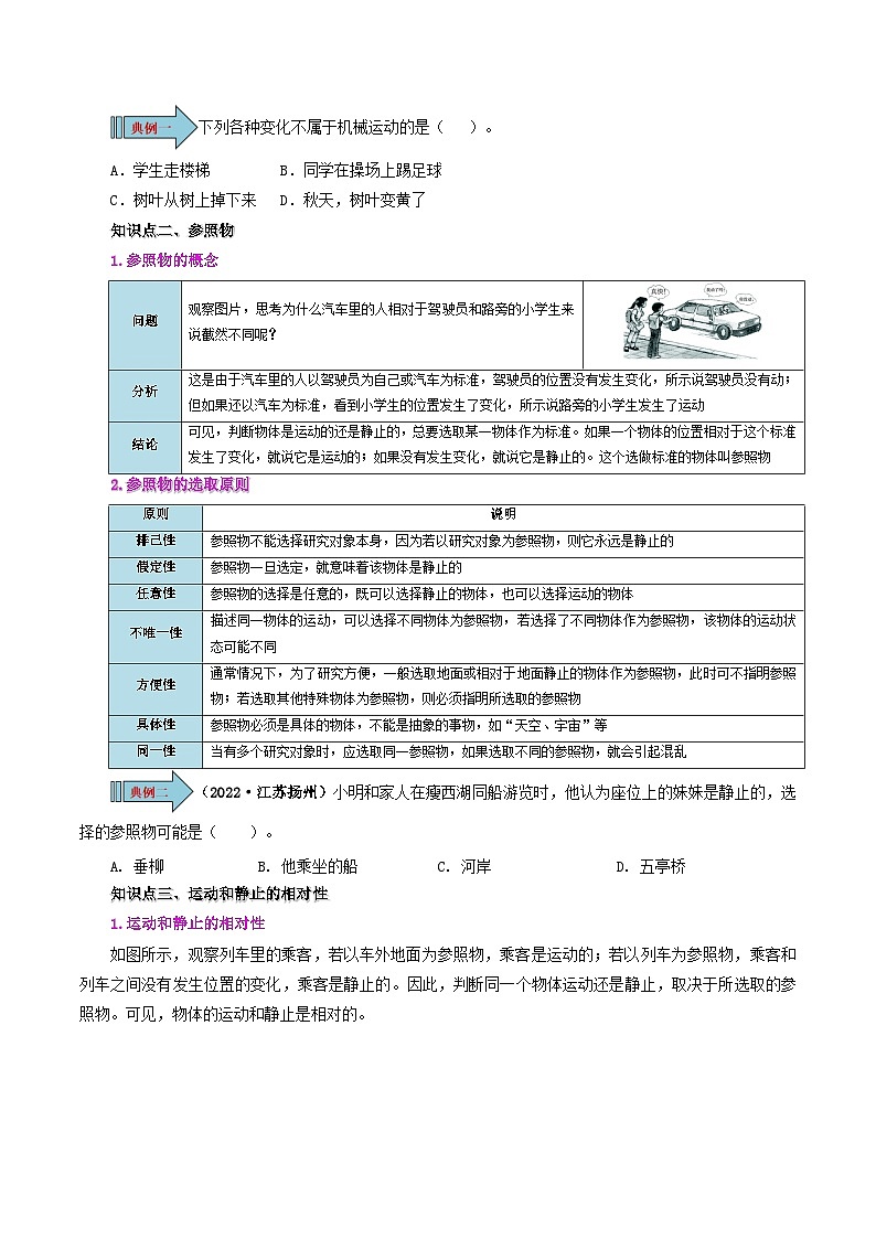 1.2 运动的描述（学生版）-八年级物理上册同步精品讲义（人教版）02