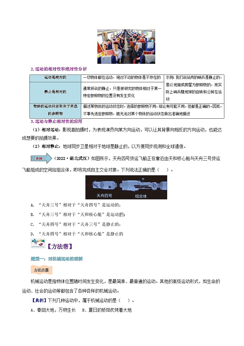 1.2 运动的描述（学生版）-八年级物理上册同步精品讲义（人教版）03