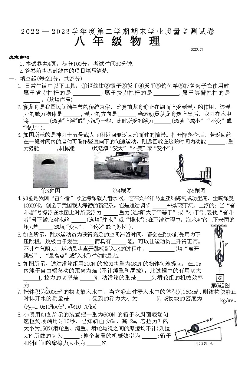 河南省商丘市梁园区2022 — 2023学年度第二学期期末学业质量监测试卷八年物理附答案01
