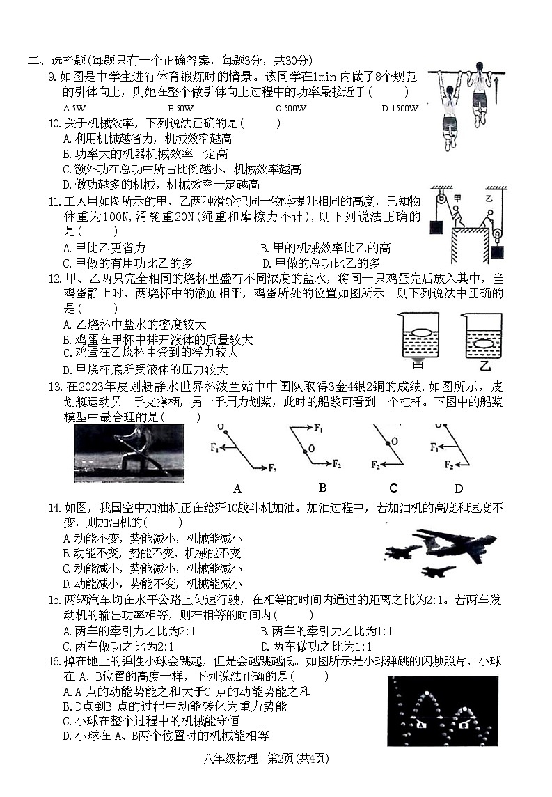 河南省商丘市梁园区2022 — 2023学年度第二学期期末学业质量监测试卷八年物理附答案02