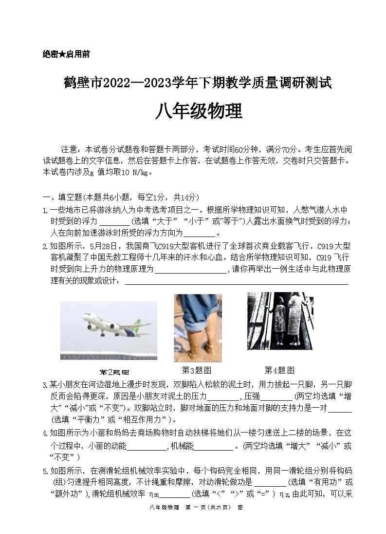 河南省鹤壁市2022—2023学年下期教学质量调研测试八年级物理附答案01