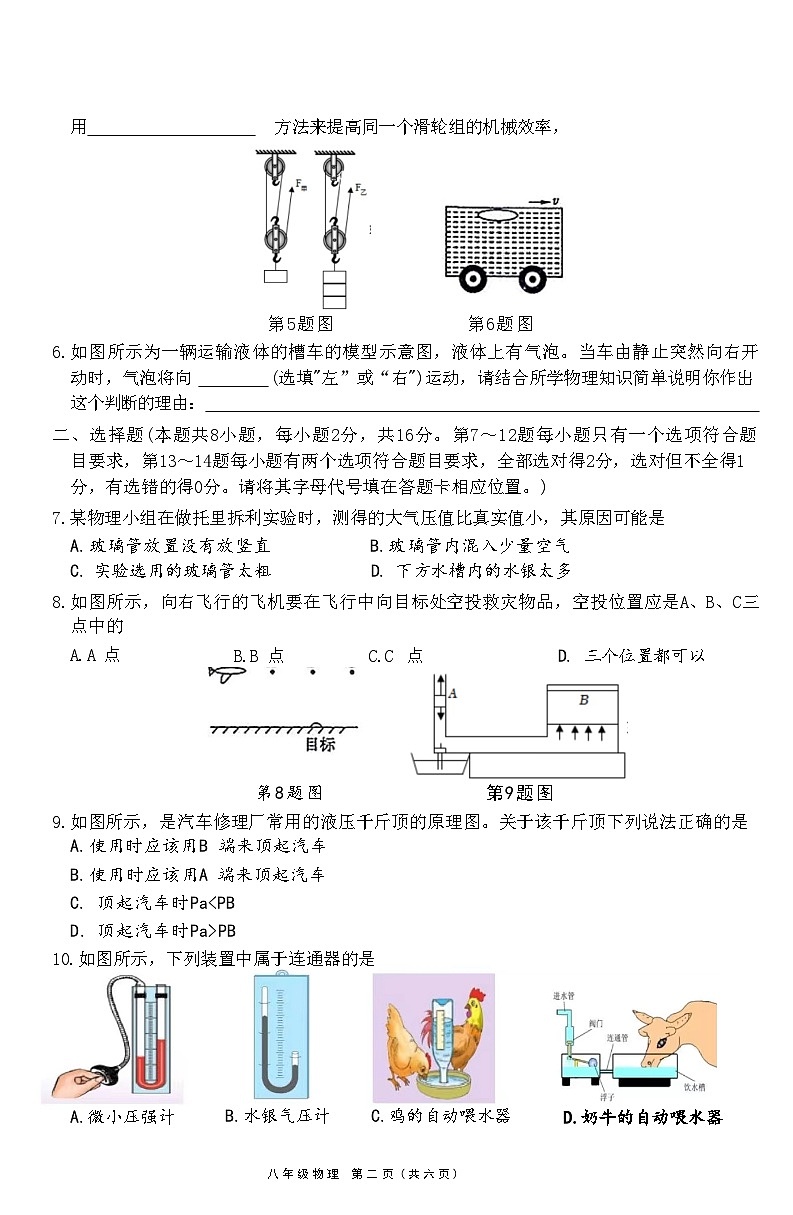 河南省鹤壁市2022—2023学年下期教学质量调研测试八年级物理附答案02