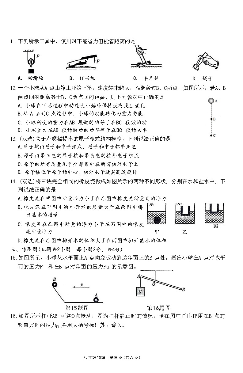 河南省鹤壁市2022—2023学年下期教学质量调研测试八年级物理附答案03