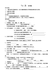 人教版八年级下册7.1 力导学案及答案