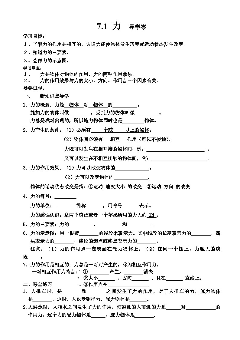 7.1力 导学案第1页