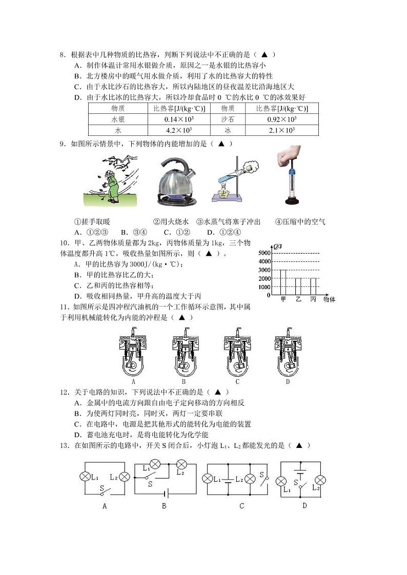 湖北省枣阳市吴店镇第二中学2023-2024学年九年级上学期第一次月考物理试题第2页