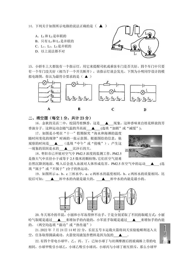 湖北省枣阳市吴店镇第二中学2023-2024学年九年级上学期第一次月考物理试题第3页
