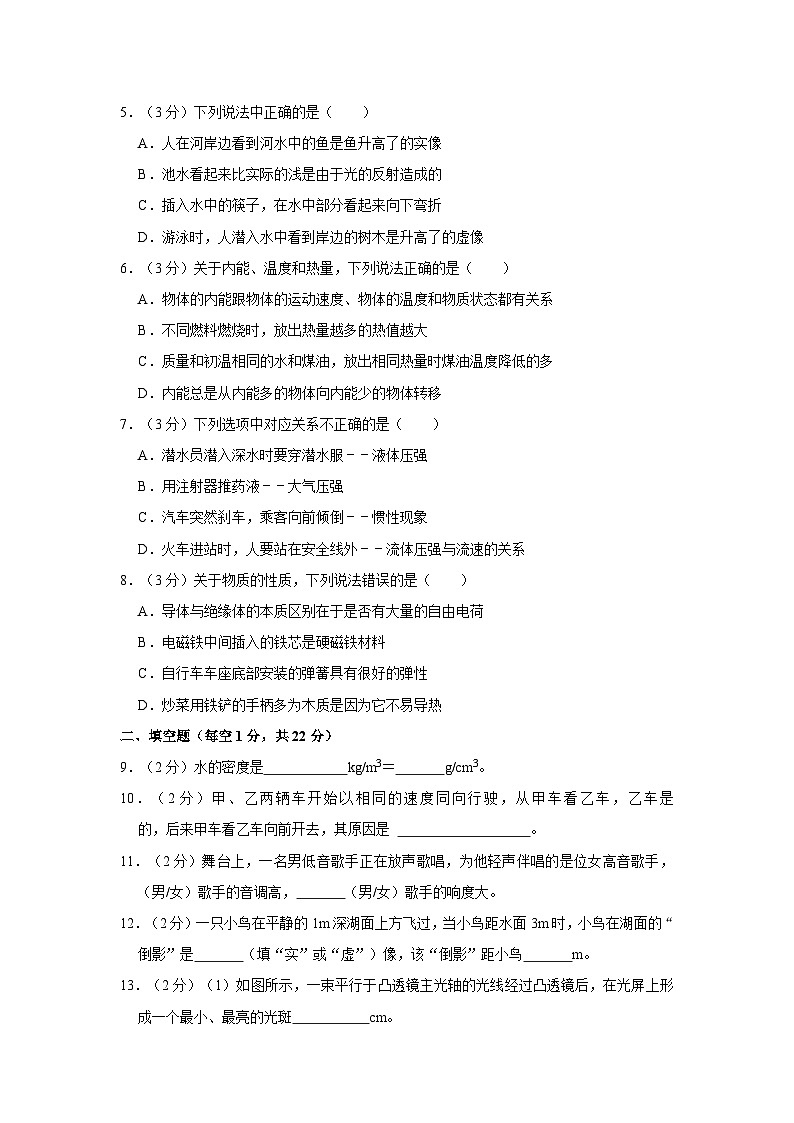 甘肃省山丹县南关学校2023-2024学年九年级上学期第一次月考物理试卷第2页