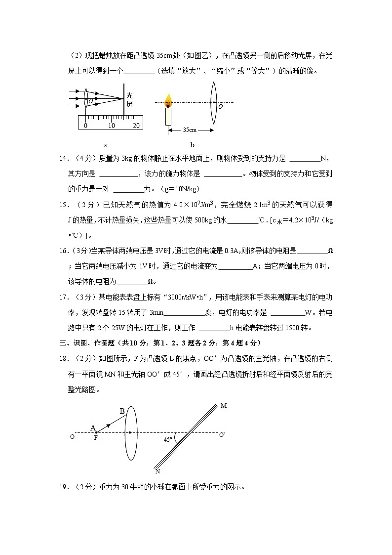 甘肃省山丹县南关学校2023-2024学年九年级上学期第一次月考物理试卷第3页