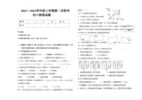 黑龙江省大庆市肇源县东部四校2023-2024学年八年级上学期10月月考物理试题