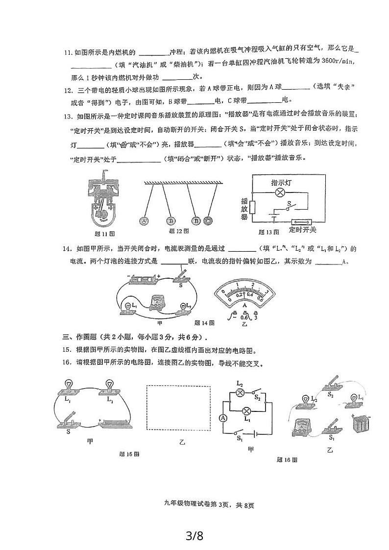 广东省江门市蓬江区广东省实验学校江门分校2023-2024学年九年级上学期10月月考物理试卷第3页