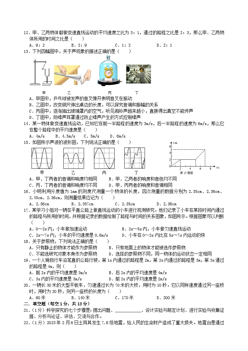 山东省临沂市临沭县玉山中学2023-2024学年八年级上学期第一次月考物理试题02