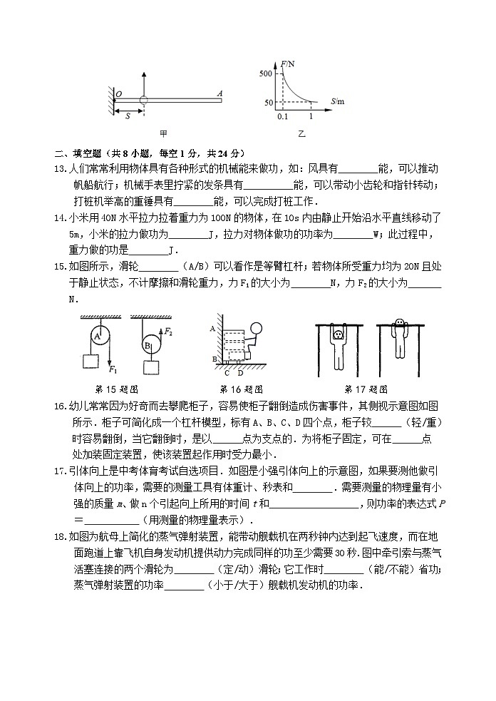 2023年秋学期九年级物理学科学习情况了解（一）(1)第3页
