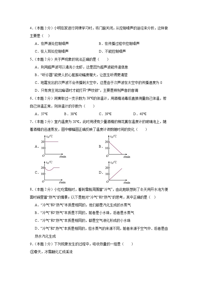江苏省苏州市吴江区汾湖教育集团2023-2024学年八年级上学期第一次阶段测试物理试卷（月考）02