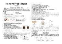 江苏省盐城市景山中学2023-2024学年八年级上学期物理第一次月考试卷