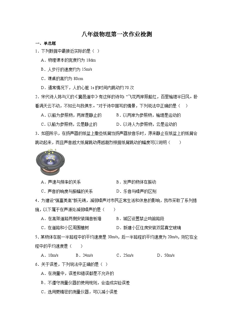 山东省泰安市新泰市青云中学2023-2024学年八年级上学期10月月考物理试题第1页