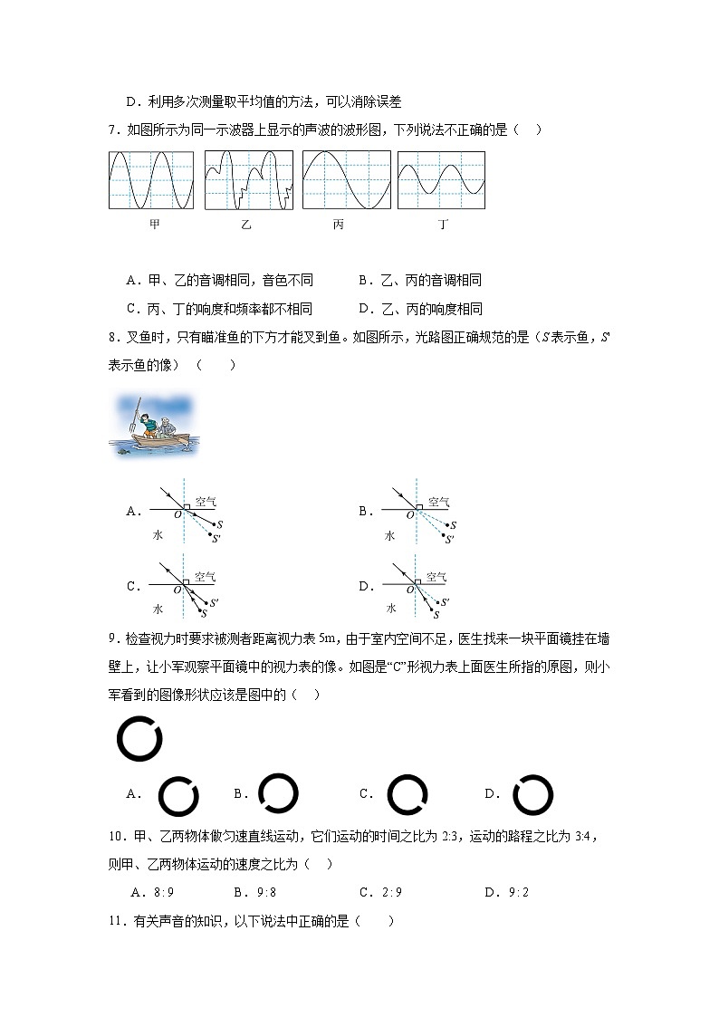 山东省泰安市新泰市青云中学2023-2024学年八年级上学期10月月考物理试题第2页