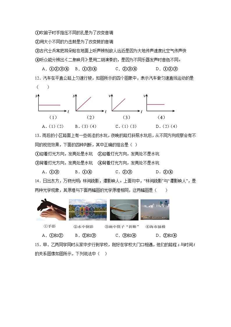 山东省泰安市新泰市青云中学2023-2024学年八年级上学期10月月考物理试题第3页