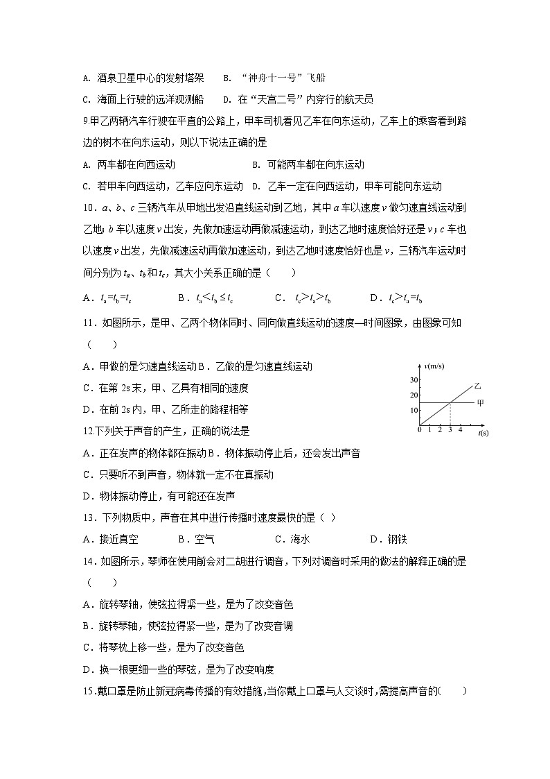 山东省临沂市临沭县青云初级中学2023-2024学年八年级上学期第一次月考物理试题02