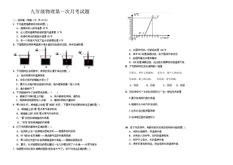 山东省临沂市临沭县石门初级中学2023-2024学年九年级上学期第一次月考物理试题01