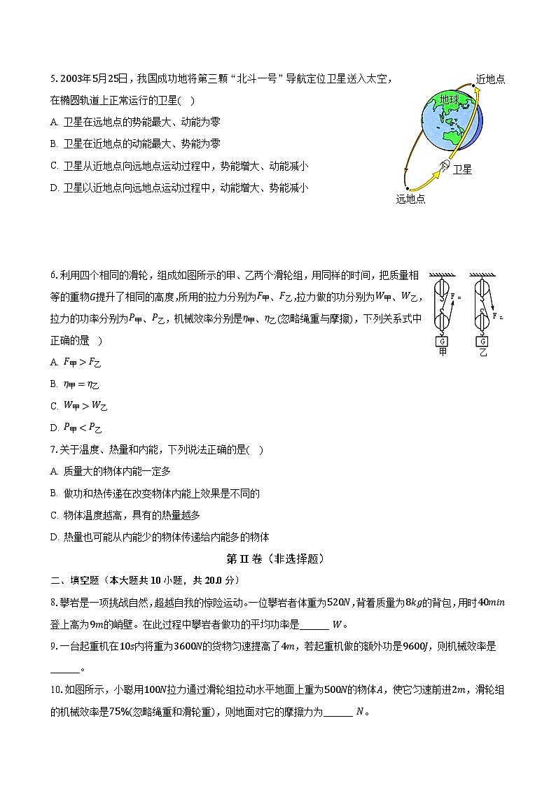 安徽省芜湖市无为市赫店中心学校2023-2024学年九年级上学期9月月考物理试题第2页