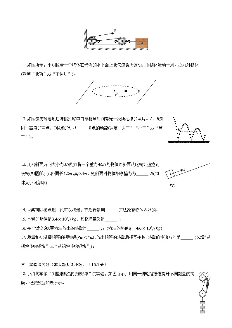 安徽省芜湖市无为市赫店中心学校2023-2024学年九年级上学期9月月考物理试题第3页