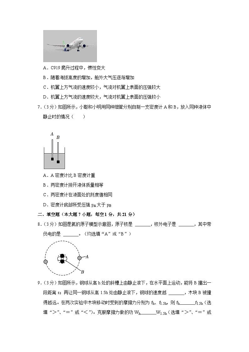 广东省惠州市第一中学2023-2024学年九年级上学期开学物理试卷03