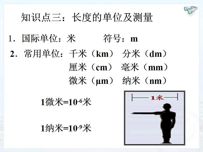 《机械运动》复习课件年人教版物理八年级上册05