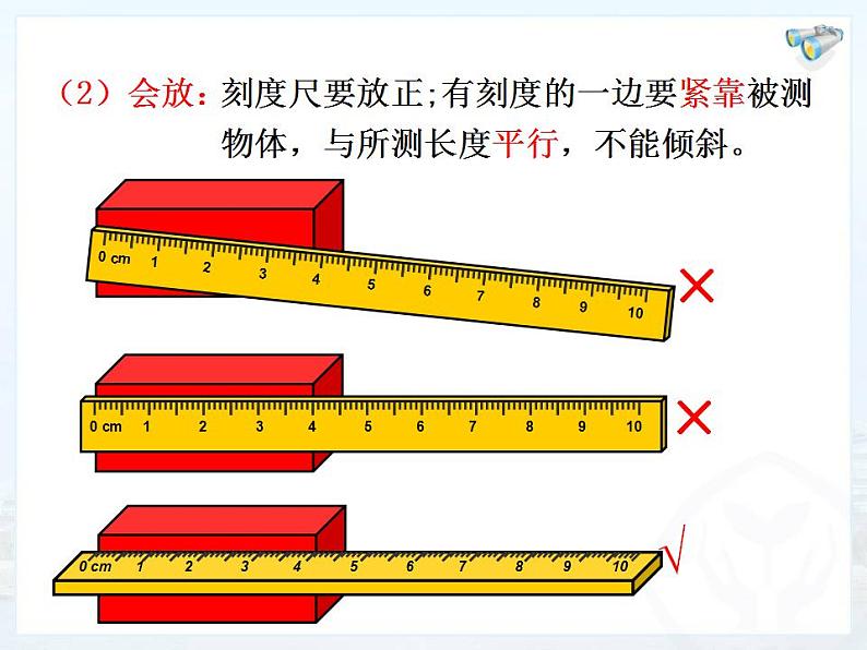 《机械运动》复习课件年人教版物理八年级上册08