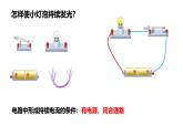 15.2《电流和电路》课件人教版九年级全一册物理