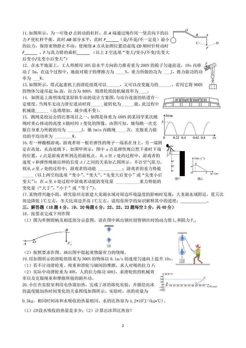 江苏省新沂市第十中学2023-2024学年九年级上学期10月检测物理试题（月考）(02)第2页