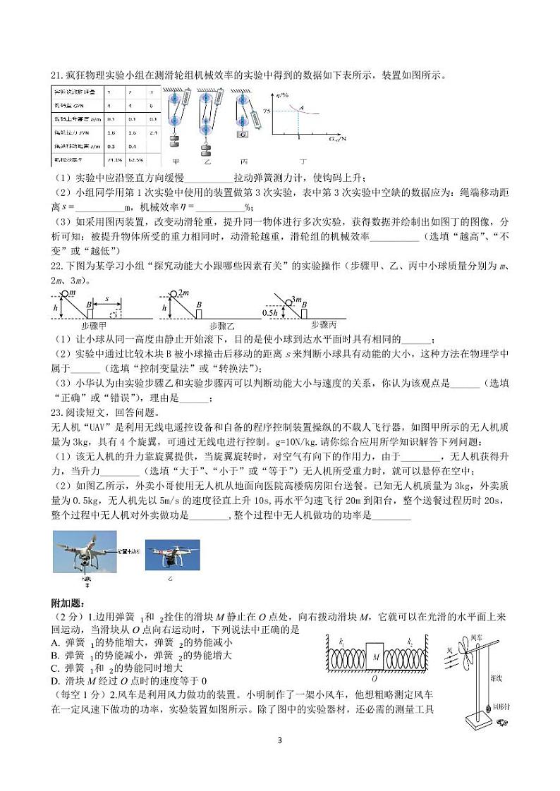 江苏省新沂市第十中学2023-2024学年九年级上学期10月检测物理试题（月考）(02)第3页