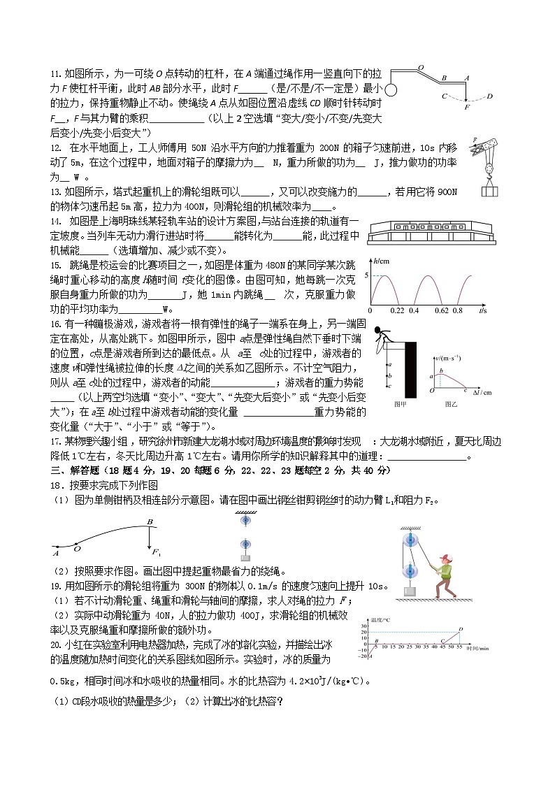 江苏省新沂市第十中学2023-2024学年九年级上学期10月检测物理试题（月考）(01)第2页