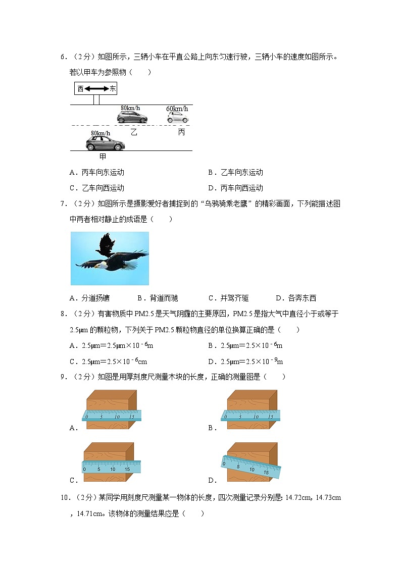 山东省临沂市郯城县郯城江山国际学校2023-2024学年八年级上学期月考物理试卷（10月份）第2页