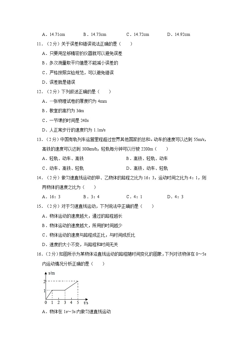 山东省临沂市郯城县郯城江山国际学校2023-2024学年八年级上学期月考物理试卷（10月份）第3页