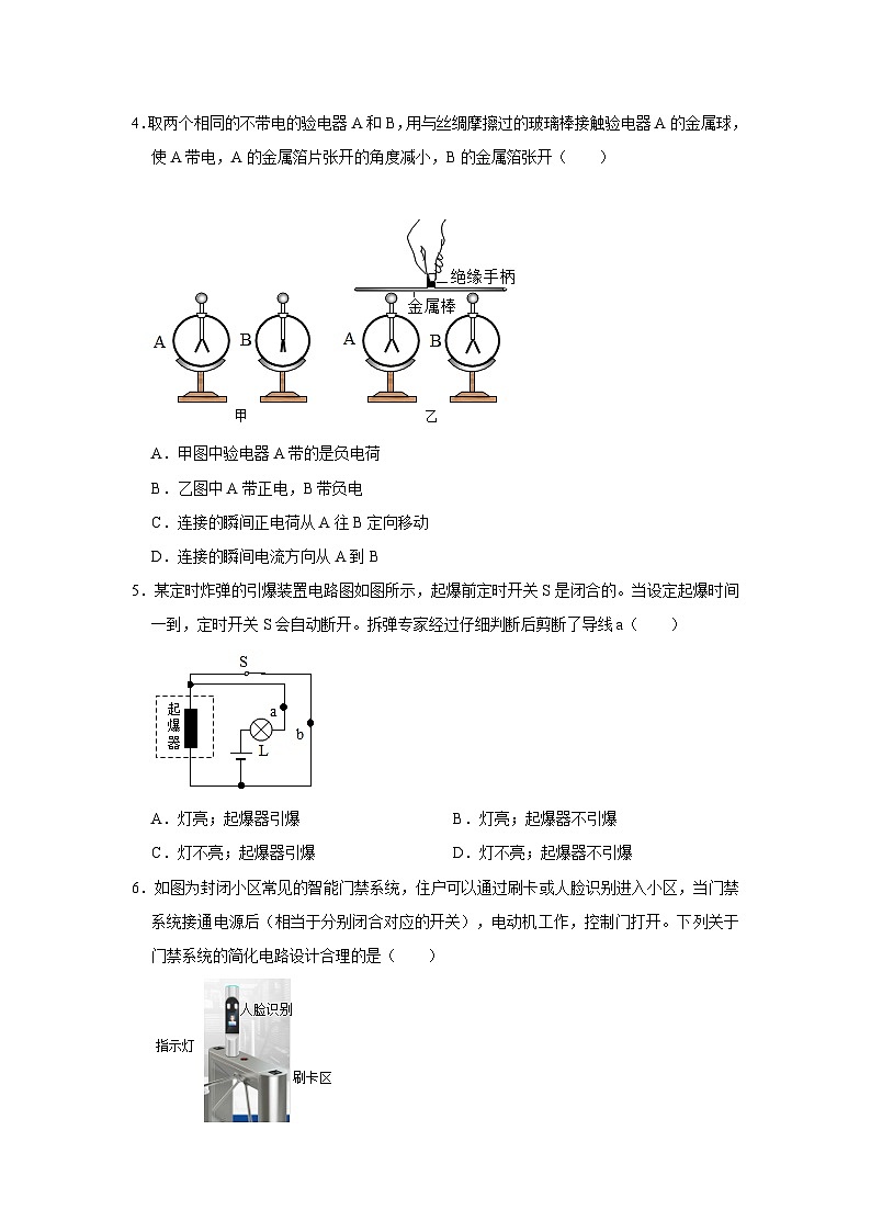 山东省淄博市周村二中2023-2024学年九年级上学期段考物理试卷（10月份）第2页