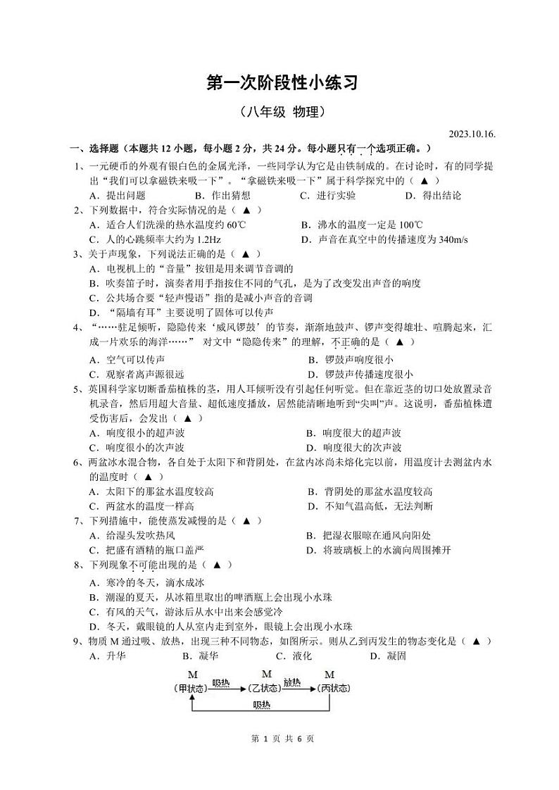 23~24 八上第一次月考试卷第1页
