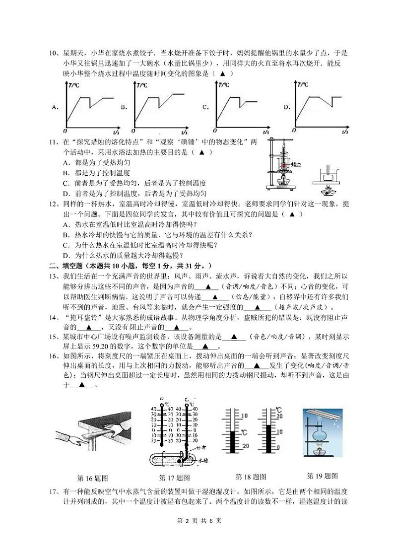 23~24 八上第一次月考试卷第2页