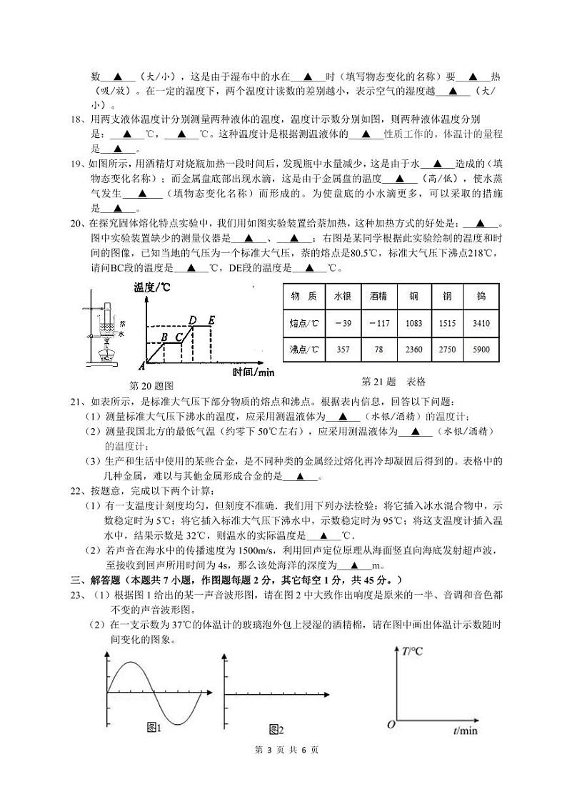 23~24 八上第一次月考试卷第3页