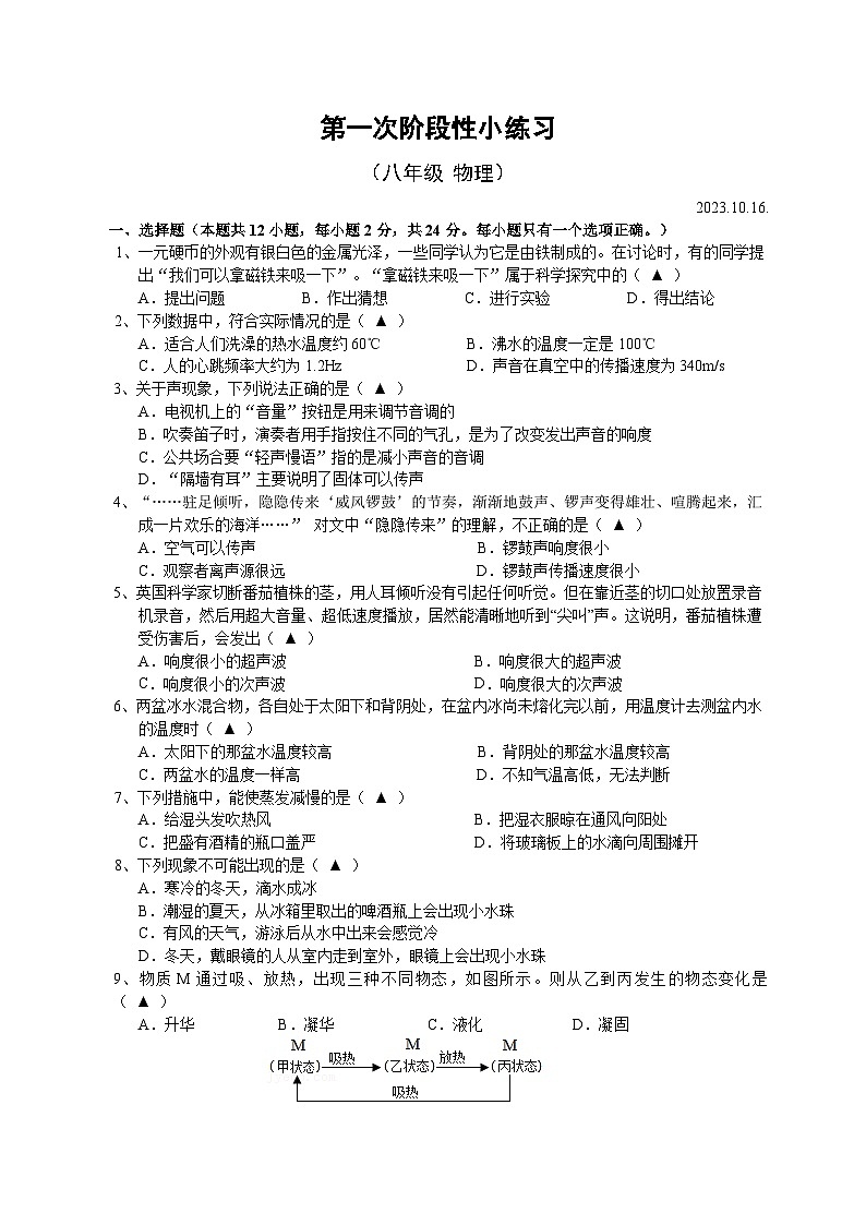 23~24 八上第一次月考试卷第1页